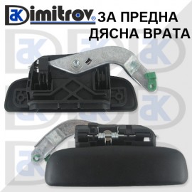 Дръжка външна врата предна дясна Citroen Saxo Peugeot 106